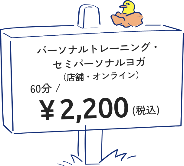 パーソナルトレーニング60分 /¥2,200 (税込)
